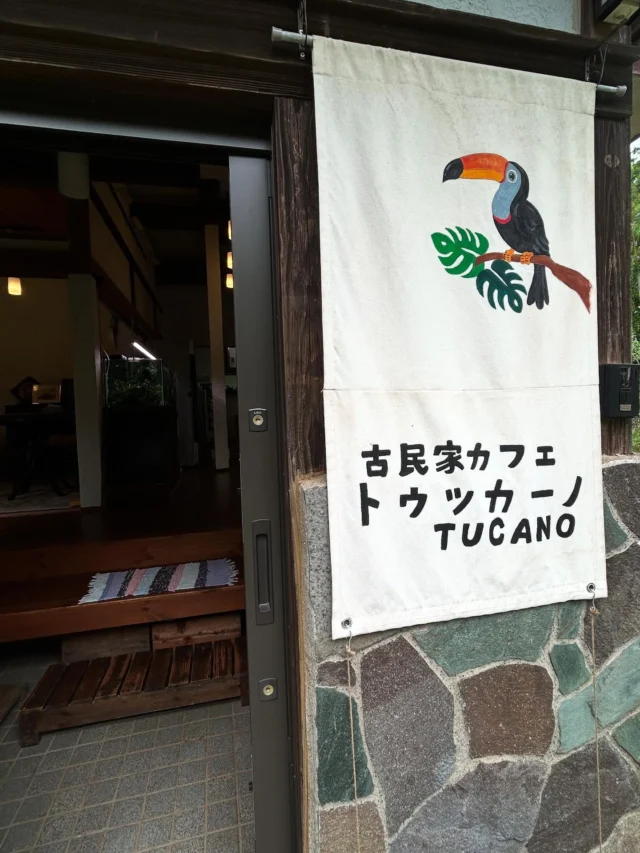 トゥッカーノののれんを縦に縫い変えました。
これまでののれんをとても気に入っていましたがのれんを避ける為につまづくお客様が多いので見通しの良い様にしたんです。
二枚目にこれまでののれんを載せたので見てね。

#トゥッカーノ
#くちばしの大きな鳥の名前
#ブラジル料理のお店🇧🇷